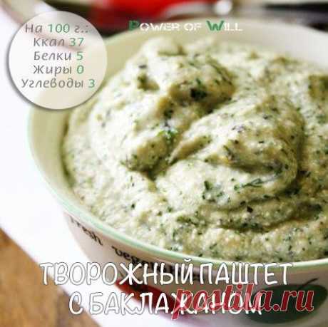 Из баклажана с творогом