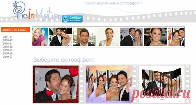 ФотоЭффекты. Каждую неделю новый эффект