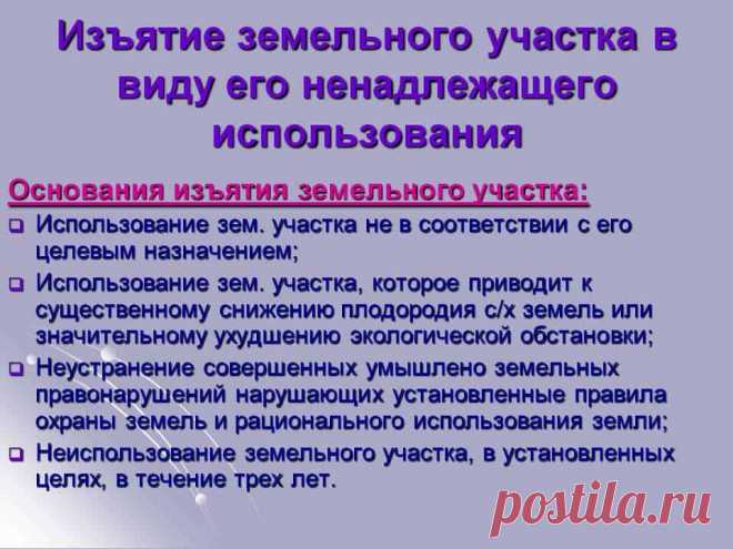 Нецелевое использование земельного участка в России Ответственность за использование земельного участка не по назначению. Виды целевого назначения земли. Ответственность за нецелевое использование земли в России.