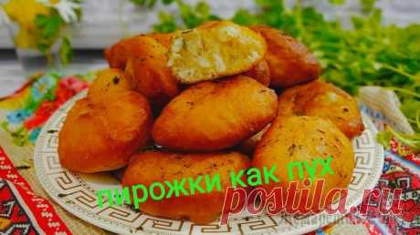 Пирожки с картошкой. Тесто как пух