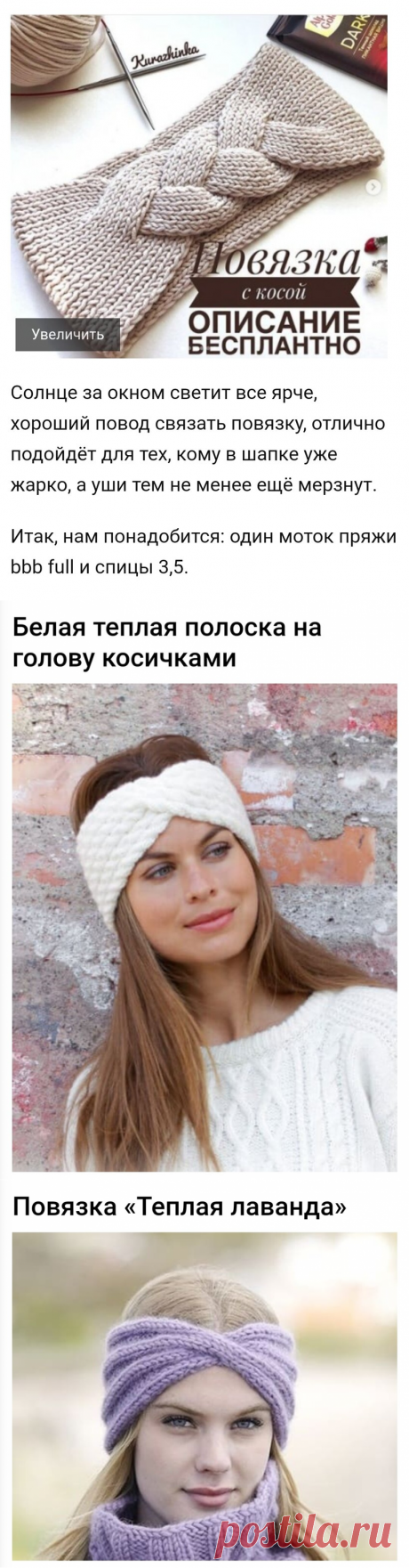 Повязки на голову спицами. Подборка с описанием и схемами. | Волшебный клубочек! | Яндекс Дзен