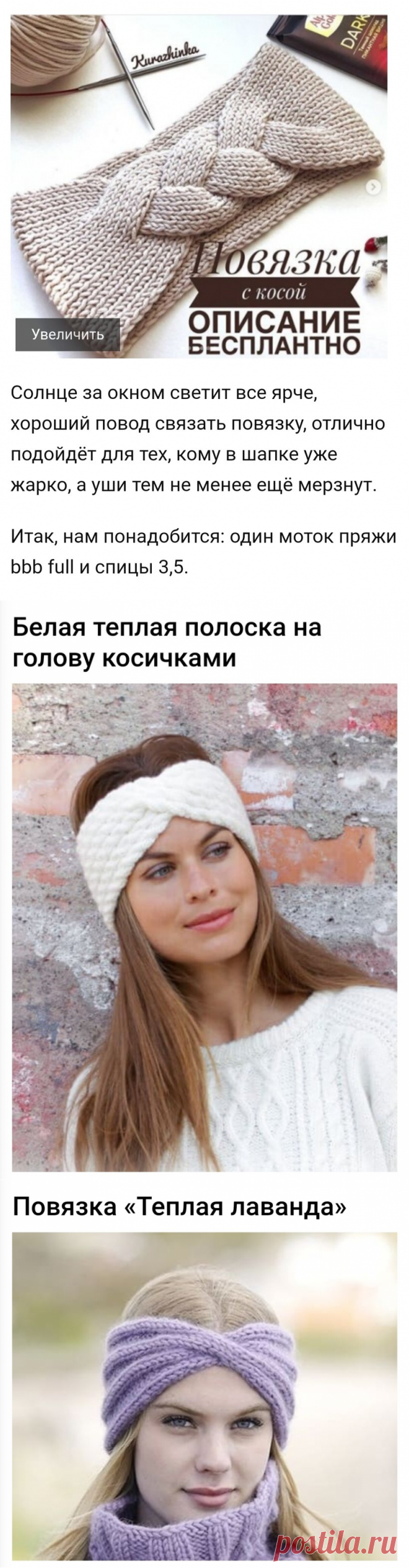 Повязки на голову спицами. Подборка с описанием и схемами. | Волшебный клубочек! | Яндекс Дзен
