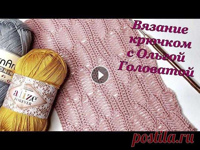 Необычный узор крючком   "Рваный" Мой параллельный канал Вязание спицами с Ольгой Головатой...