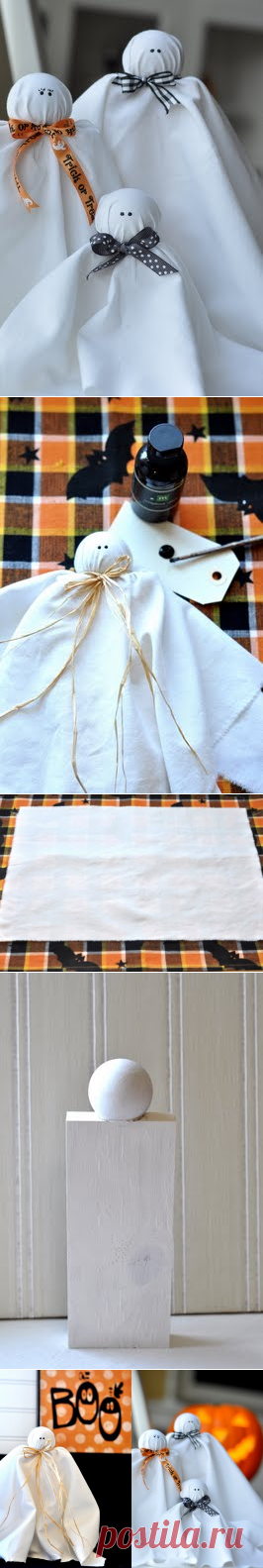 Лучшее в мире привидение!

Вам понядобятся:

деревянный или пластмассовый шар и деревянный или пластмассовый брусок
кусок белой ткани
краски
горячий клей
ленты или тесьма