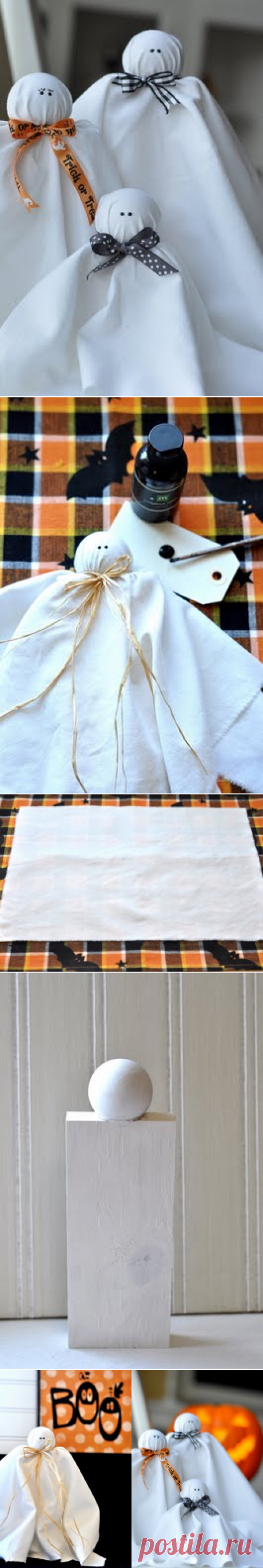 Лучшее в мире привидение!
Вам понядобятся:
деревянный или пластмассовый шар и деревянный или пластмассовый брусок
кусок белой ткани
краски
горячий клей
ленты или тесьма
