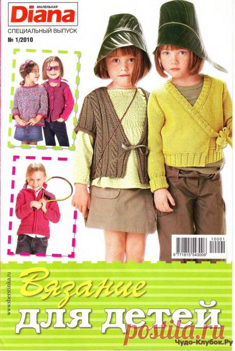 DIANA 01 Дети | ЧУДО-КЛУБОК.РУ
