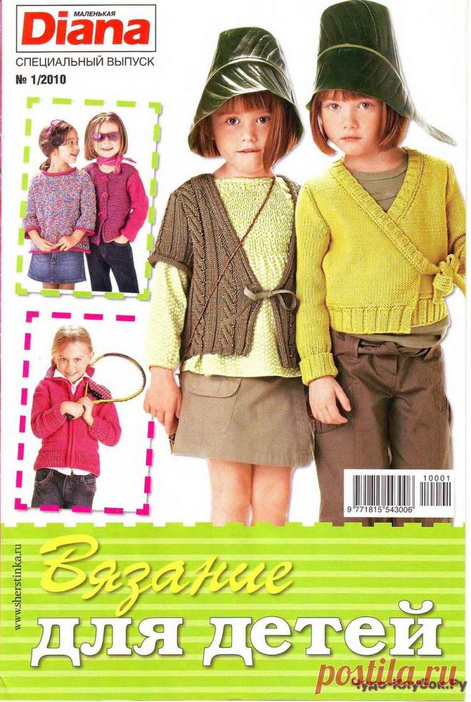 DIANA 01 Дети | ЧУДО-КЛУБОК.РУ