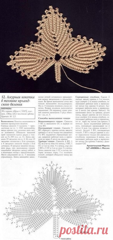 ажурный листик в технике ирландского вязания крючком №1,5. Материалы: 50г "Ирис" (100% хлопок, 150м/25г) песочного цвета
