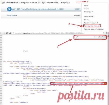 Как скачать музыку из mail ru | СПРОСИ, КАК...