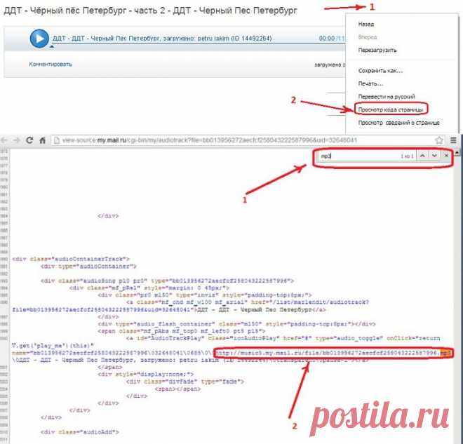 Как скачать музыку из mail ru | СПРОСИ, КАК...