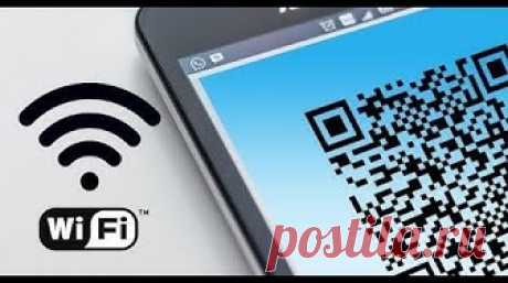 Как передать гостям пароль от Wi-Fi с помощью QR-кода