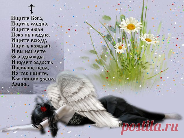 Ищите люди Бога
