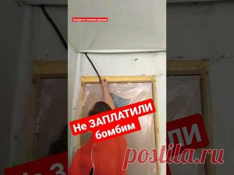 Снять натяжной потолок спец инструмент. #братьязахарята #максимзахаров #захарята