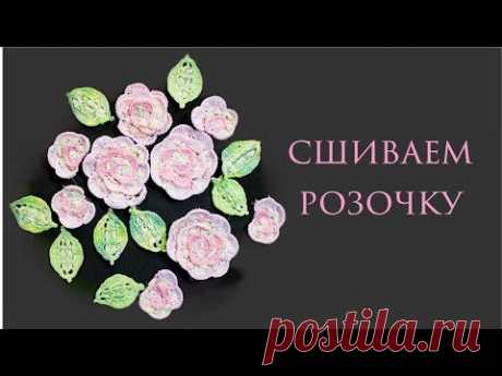 Роза крючком \цветок крючком\ rose crochet\ flower crochet\ Вяжем по схемам