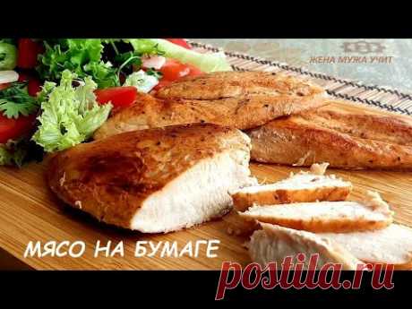 МЯСО на БУМАГЕ / Будем стройнеть