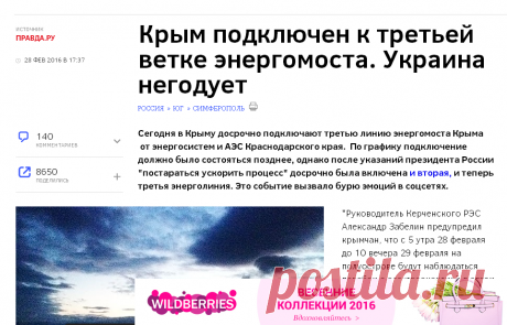 Крым подключен к третьей ветке энергомоста. Украина негодует