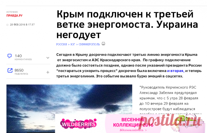 Крым подключен к третьей ветке энергомоста. Украина негодует