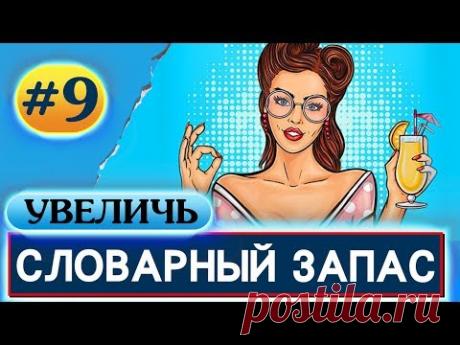 Курс английского языка "Английский Видеословарь" Урок 9. Заполнение анкеты
