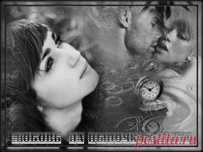 Любовь на цыпочках ушла ~ Стихи (Лирика любовная)