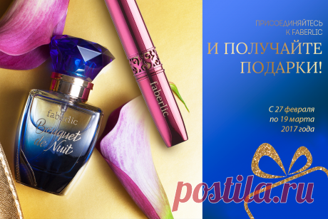 Аромат Bouquet de Nuits и тушь для ресниц всего за 10 тг. новичкам! | Faberlic