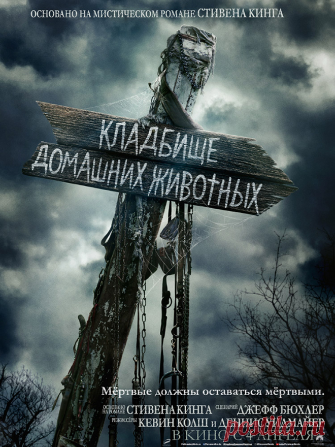 Кладбище домашних животных (Стивен Кинг) ужасы