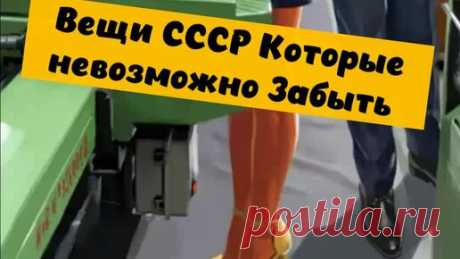 Переводчик современного мира | Вещи СССР Которые невозможно Забыть | Дзен