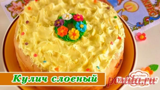 Кулич слоеный 