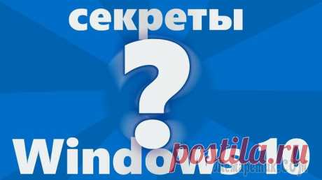 8 возможностей Windows 10, о которых вы могли не знать 8 возможностей Windows 10, о которых вы могли не знать
Встроенный эмулятор объёмного звука, контроль памяти, динамическая блокировка и другие неочевидные возможности Windows 10.Смотрим!1. Windows Soni...