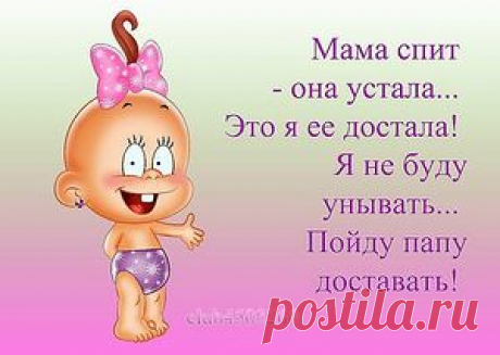 Устала мама