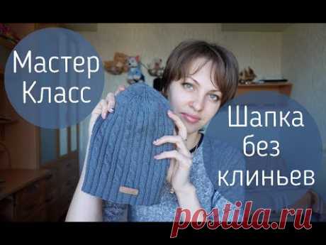 Мастер-класс. Шапка со жгутами. Макушка без клиньев