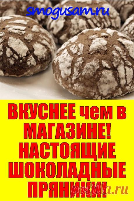 ВКУСНЕЕ чем в МАГАЗИНЕ! НАСТОЯЩИЕ мягкие ПРЯНИКИ: 3 рецепта в 2024 г | Пряник, Рецепты еды, Кулинария