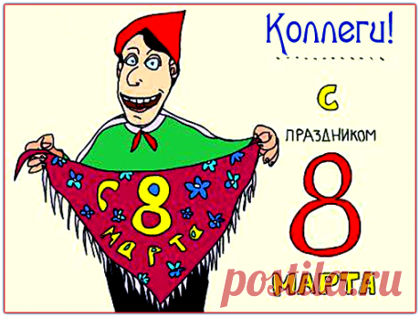 Серпантин идей - Песни-переделки к 8 Марта для коллег и подруг // Коллекция самых новых и лучших переделок к женскому празднику