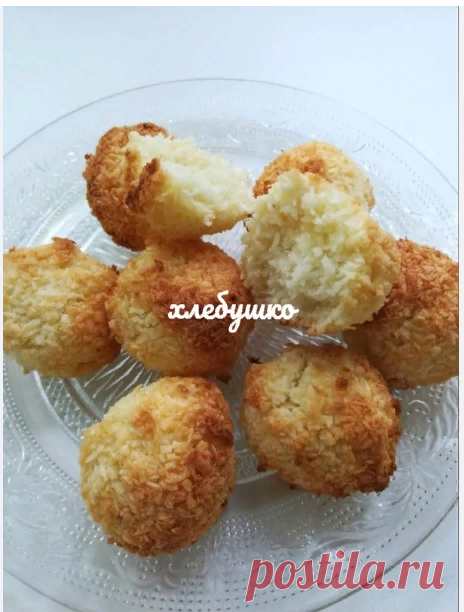 Кокосанки!