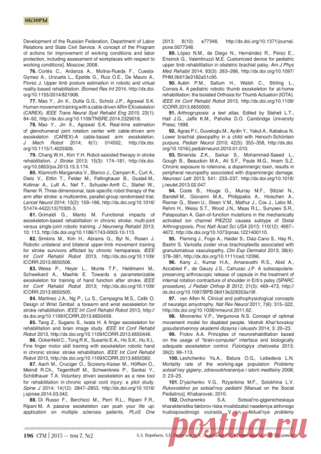 Экзоскелет как новое средство в абилитации и реабилитации инвалидов (обзор)