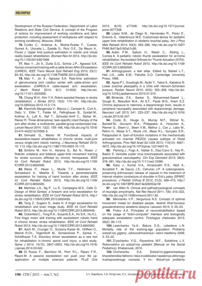 Экзоскелет как новое средство в абилитации и реабилитации инвалидов (обзор)