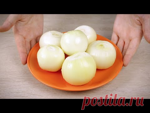 Так из ЛУКА ещё не готовила! Нужно всего ШЕСТЬ луковиц! Вкусная идея для ужина или обеда!