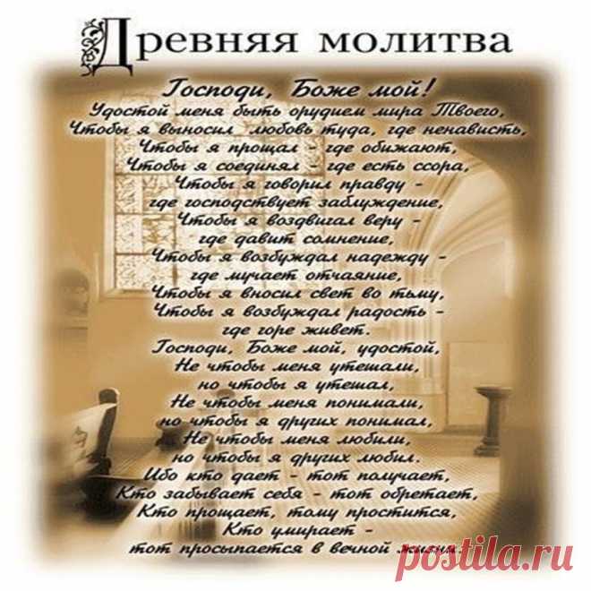 "Древняя молитва"