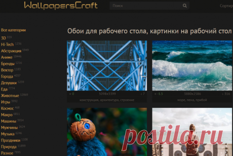 Обои для рабочего стола, скачать картинки на рабочий стол бесплатно