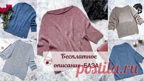 Хейворд: свяжи все варианты этого свитера на основе базового описания!