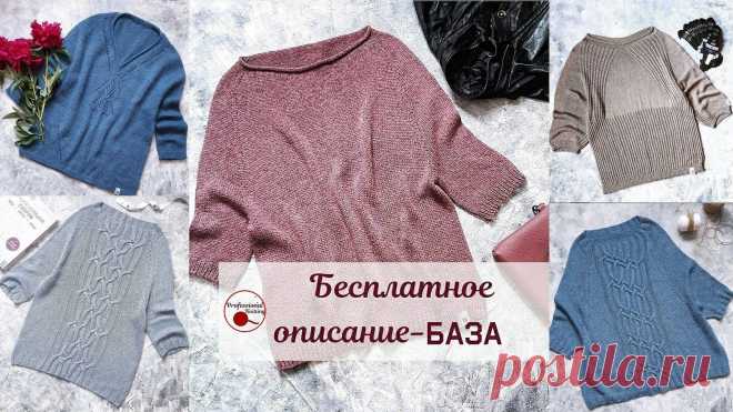 Хейворд: свяжи все варианты этого свитера на основе базового описания!
