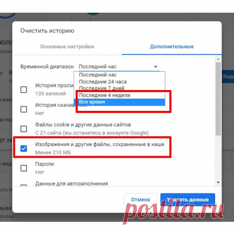 Как очистить кэш браузера