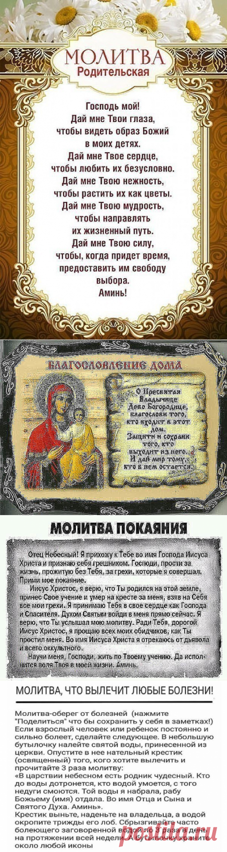 молитвы