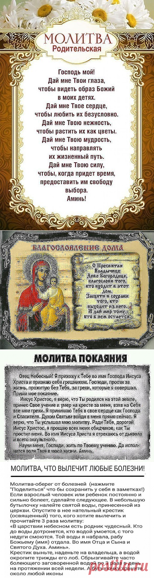 молитвы