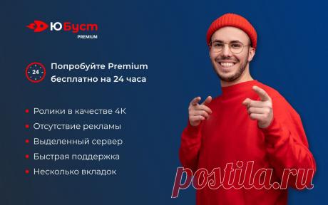 «ЮБуст» украли и оно теперь опасно! https://b-red.ru/2024/youboost.html