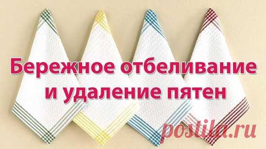 ОТБЕЛИВАТЕЛЬ ДЛЯ ТКАНЕЙ ОТ БАБУШКИ
Сделала недавно по совету свекрови отбеливатель. Хочу поделиться с вами секретом, потому что это нечто.
Такой эффект не получала ни от одного дорогого средства. Все пятна ушли, а цвет стал просто невероятный, как будто вещь с магазина.
Приготовление просто примитивное, да и ингредиенты тоже.
Кухонные полотенца и подобные вещи, где преобладают жирные пятна, отстирает горчица. 2 ст.л. горчичного порошка развести в литре горячей воды и дать настояться. Процеди
