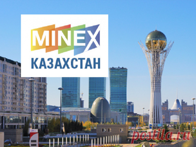 МАЙНЕКС Казахстан 2021 (11-й горно-геологический форум) — Kovsh.dp.ua