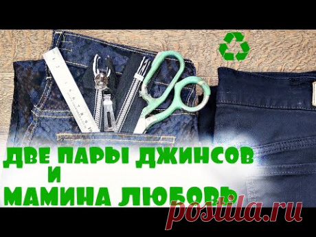 Моя мама самая модная!(2020)old jeans bag/patchwork