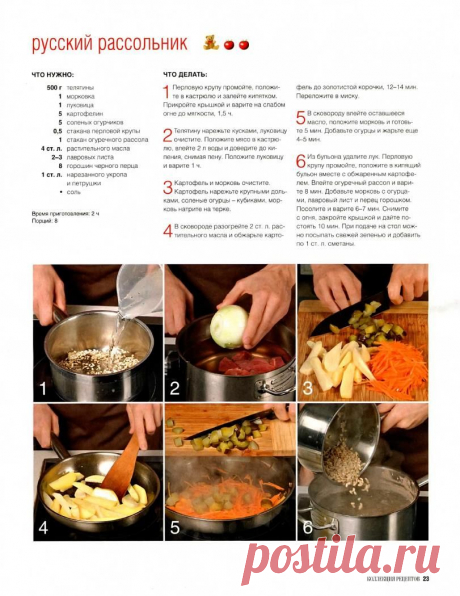 Русский рассольник