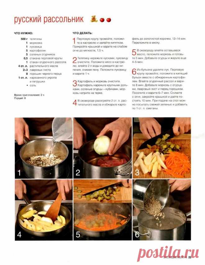 Русский рассольник