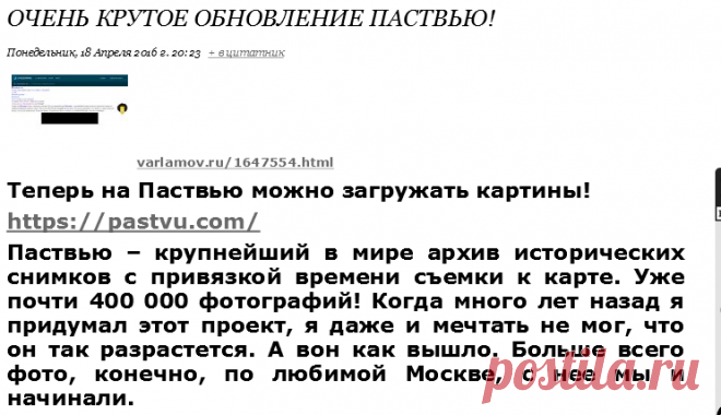Очень крутое обновление Паствью!
